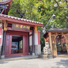 西昌蛙山书院(邛海泸山景区店)