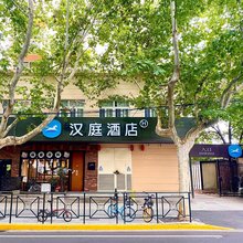汉庭酒店(上海中山医院枫林路店)
