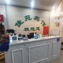 佳苑宾馆
