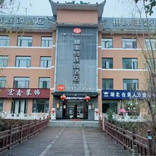 雅美特连锁酒店(随州青年路店)