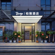 柏雅酒店(高岭商贸城店)