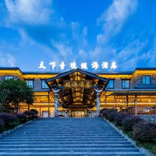 天下奇观蜓海酒店