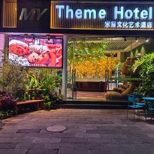 玉溪米蕥文化艺术酒店