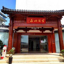 温州云顶山庄