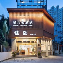 三亚臻熙民宿(大东海店)