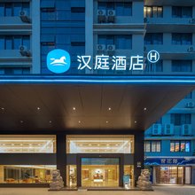 汉庭酒店(厦门机场五缘湾店)