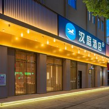 汉庭酒店(仙桃钱沟体育馆店)