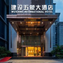 南宁建设五象大酒店(南宁国际会展中心金湖广场地铁站店)