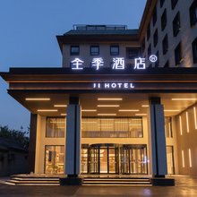 全季酒店(北京十里河周家庄店)