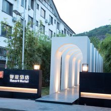 武夷山大国茶智慧酒店