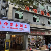 酉阳海怡商务酒店