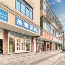 杭州航银酒店