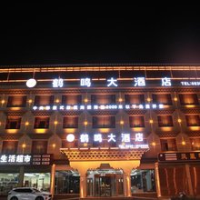 理塘鹤鸣大酒店