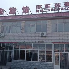 福安旅馆