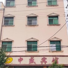 中盛宾馆