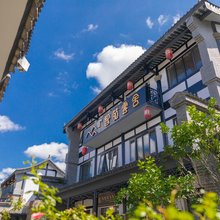 石泉智苑云舍(秦巴风情园店)