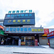紫悦酒店(东莞长安万达店)