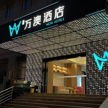 万澳酒店(厦门火车站文灶地铁站店)
