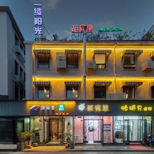 一缕阳光胡同里城市民宿(新乡火车站店)