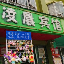 凌晨宾馆