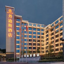 丹迪斯酒店(九华步步高购物中心湖南科技大学店)