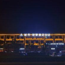 城市·智慧酒店(榆林金沙路店)