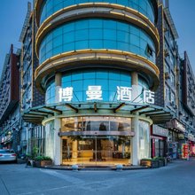 博曼酒店(杭州下沙大学城文泽北路店)