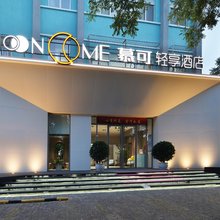北京慕可轻享酒店(北京南站刘家窑地铁站店)