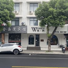 南京金海湾宾馆