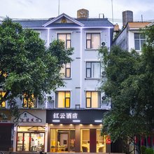 芒市红云酒店(机场店)