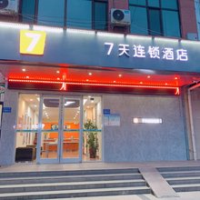 7天连锁酒店(临洮城市金街店)