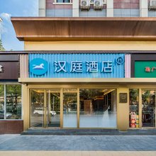 汉庭酒店(北京首钢园古城地铁站店)