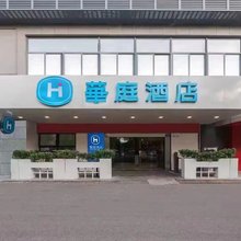 厦门会展中心華庭酒店