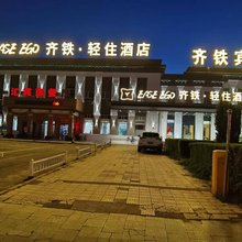 齐铁宾馆(齐齐哈尔火车站分店)