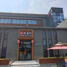 伟客民宿(青州不夜城店)