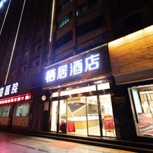 栖居酒店(中科大西校区店)