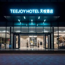 天悦酒店(咸阳世纪西路店)