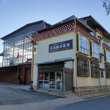 香格里拉扎西藏居客栈