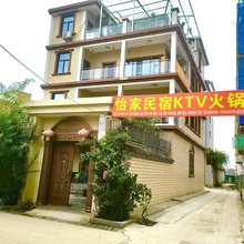 怡家民宿