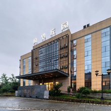 杭州风铃庄园酒店