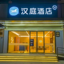 汉庭酒店(厦门集美大学北店)