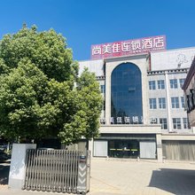 尚美佳连锁酒店