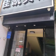 南宁佳凯宾馆