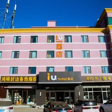 IU酒店(正定古城小商品夜市店)
