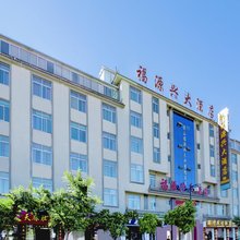保山福源兴大酒店(板桥古镇店)