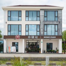 非驿站民宿(山阳田园店)