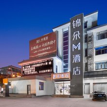 锦朵M酒店(滨海大花园店)