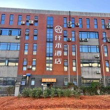 武汉仟禾民宿(商贸职业学院店)