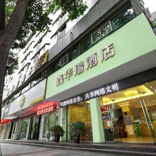 绵阳鑫华瑞酒店