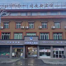 阿坝冈底斯大酒店